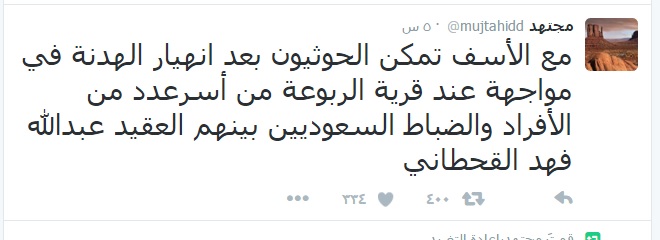«مجتهد»: الحوثيون تمكنوا من أسر ضباط سعوديين بعد انهيار الهدنة