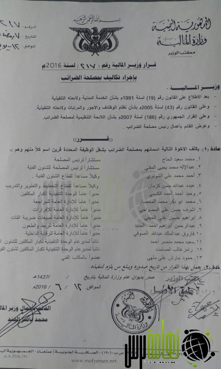 مليشيا الحوثي .. استمرار في حوثنة الدولة (وثيقة تعيينات جديدة)