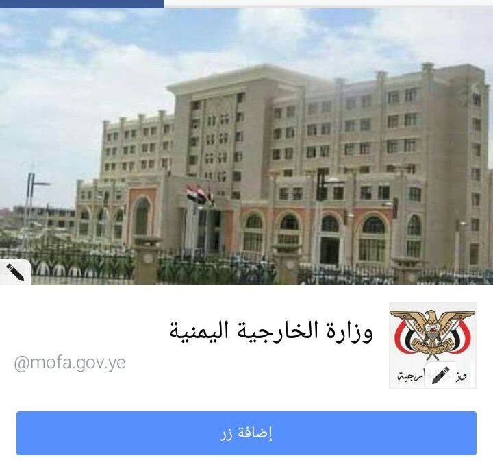 الخارجية تطلق صفحة رسمية للتواصل بالجمهور