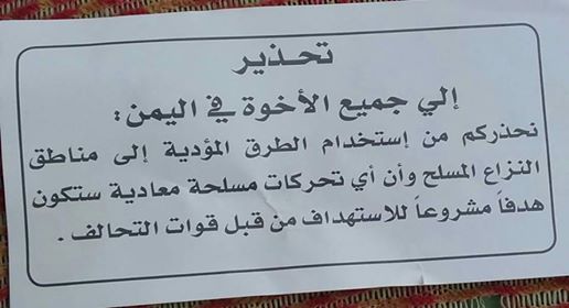 تحذير هام من التحالف للمواطنين اليمنيين بالابتعاد عن هذه المناطق ! صورة