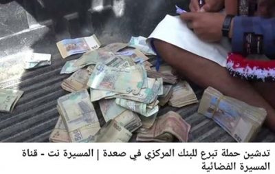 شاهد الصورة .. بهذا الشكل أول متبرع يصل فرع البنك المركزي اليمني في صنعاء استجابة لطلب رئيس الانقلابيين