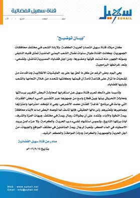 قناة سهيل تصدر بيان توضيحي بعد اعتذار الفنان محمد الاضرعي لأبناء “ريمة” بسبب برنامج “غاغة”