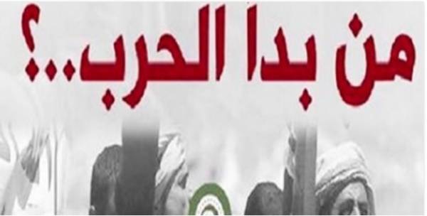 إنفوجرافيك.. حروب أشعلها الحوثي من 2004 وحتى انطلاق عاصفة الحزم