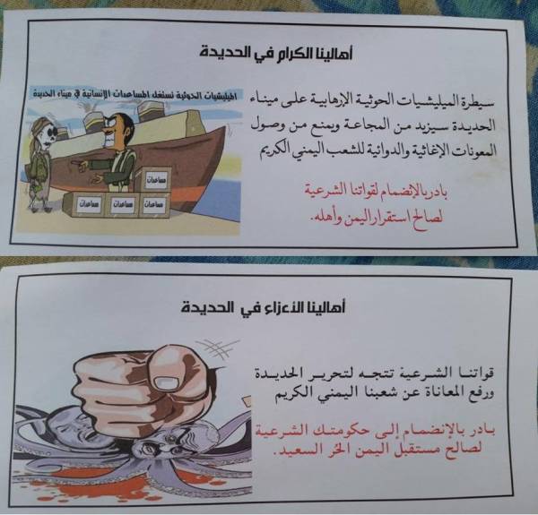 شاهد طائرات التحالف العربي تلقي منشورات على الحديدة تنبي بقرب تحريرها