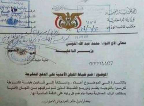 استمرار مليشيا الحوثي “بملشنة” الداخلية… وثيقة تطالب بضم الحوثيين الممنوحين رتب على الدفع المتخرجة ومنحهم امتيازات الضباط الكبار