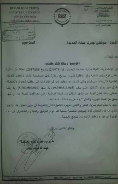 وثيقة تكشف بالأرقام حجم الإيرادات الضخمة لخزينة الانقلابيين من جمارك ميناء الحديدة
