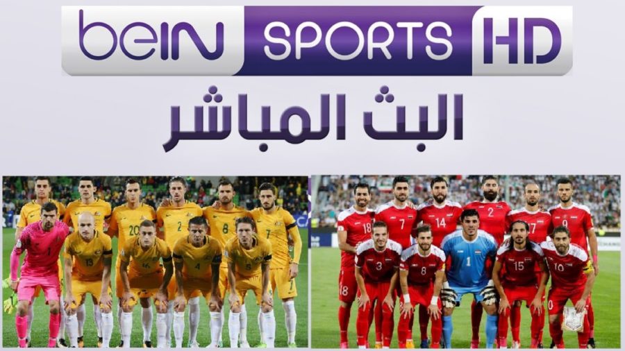 بعد قليل مباشر سوريا واستراليا مجاناً على قناة بي ان سبورت المفتوحة، تعرف على تشكيلة سوريا