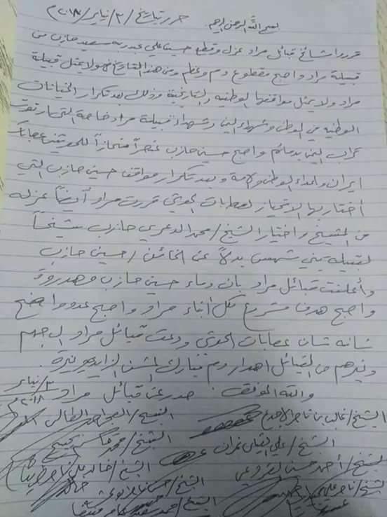قبيلة مراد تهدر دم حسين حازب وتحذر قيادي آخر من ذات المصير.. وثيقة موقعة