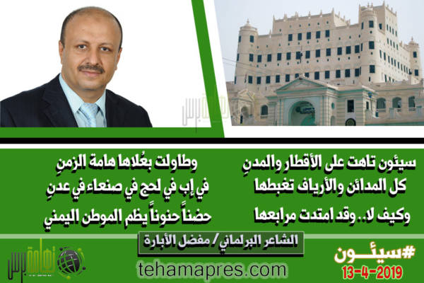 سيئون في عيون محبيها..