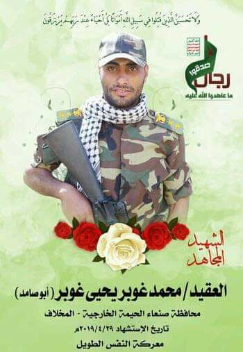 مليشيا الحوثي تعترف بمقتل قيادي بارز