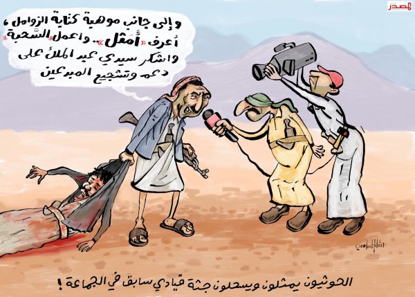 سحل شيخ قبلي من قبل مليشات الحوثي يثير جدلاً واسعاً على مواقع التواصل