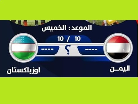 خسارة ثقيلة لمنتخبنا الوطني امام اوزباكستان في تصفيات كأس العالم 2022