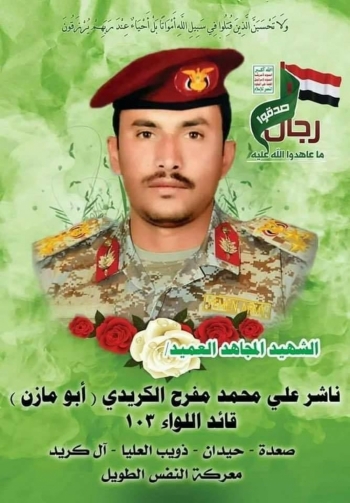 مليشيات الحوثي تعترف بمصرع قائد لواء بارز في جبهة الضالع