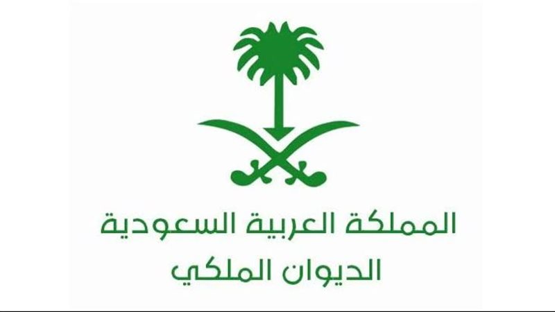 وفاة والدة الأمير مشعل بن بدر بن سعود آل سعود وإقامة صلاة الجنازة بالرياض