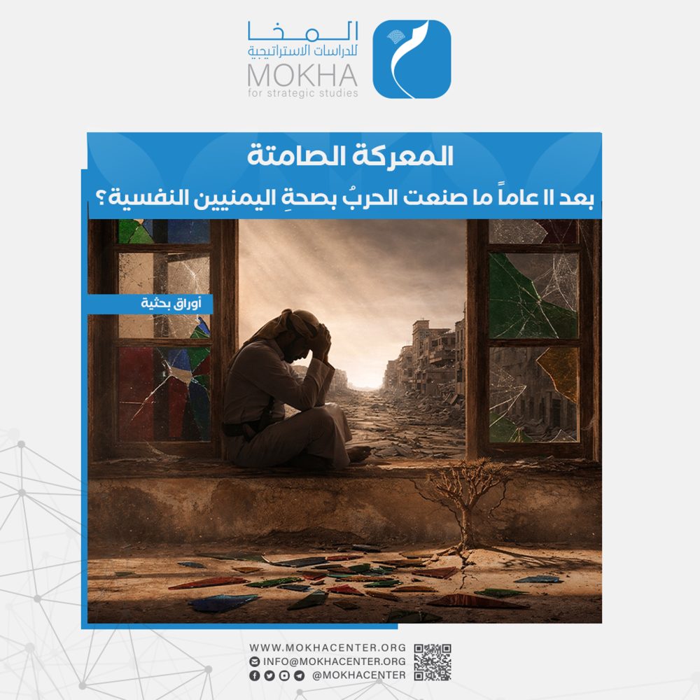 دراسة: 7 ملايين يمني يعانون اضطرابات نفسية وسط نقص حاد في الرعاية