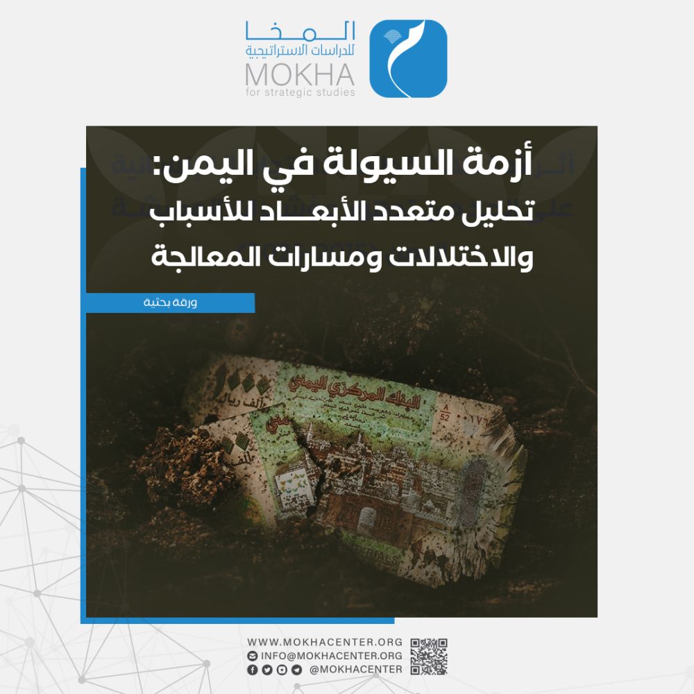 لإنقاذ الاقتصاد اليمني: دراسة تدعو لطباعة 800 مليار ريال لاستبدال النقد “التالف”