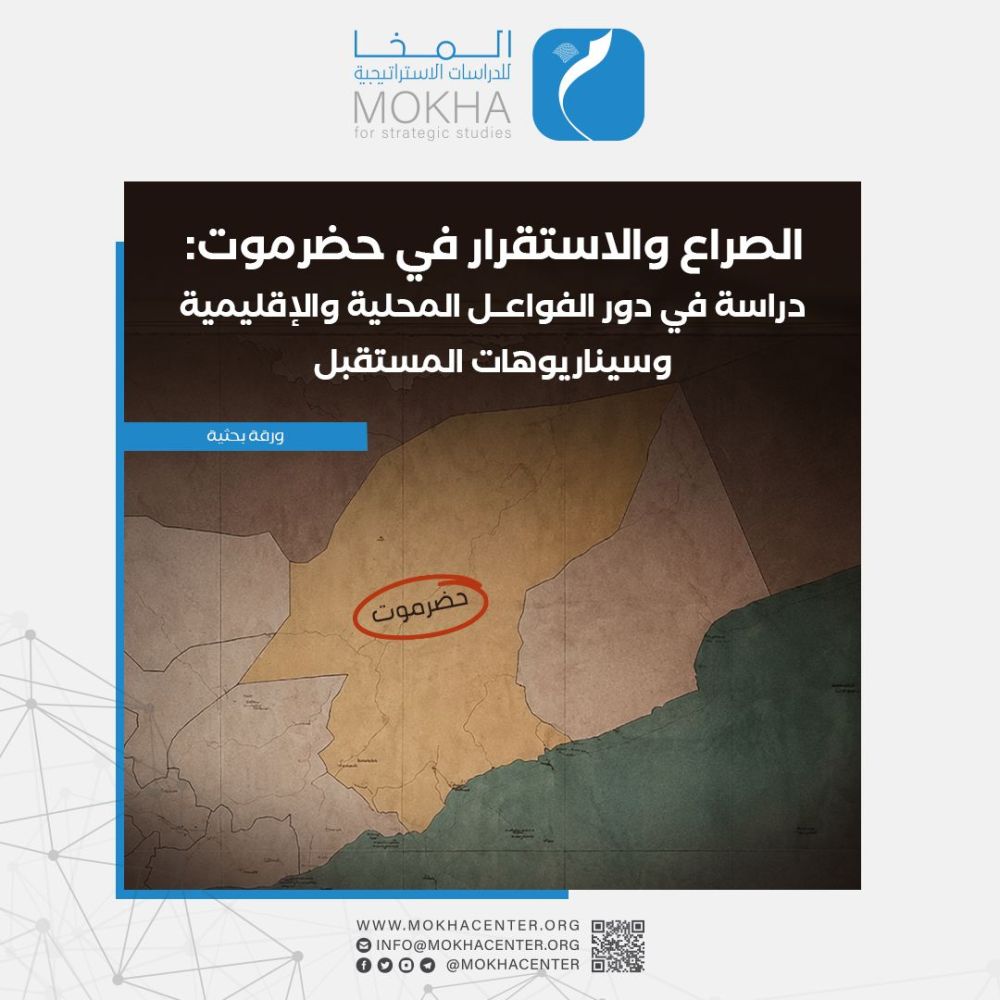 دراسة: حضرموت كسرت احتكار الانتقالي لتمثيل الجنوب وكشفت هشاشة مشروع الانفصال