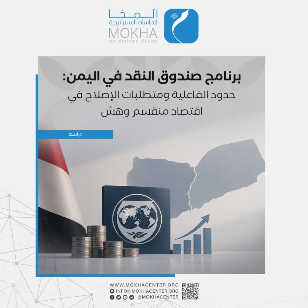 دراسة: الإصلاح الاقتصادي في اليمن يجب أن يبدأ من مؤسسات الدولة لا من جيوب المواطنين