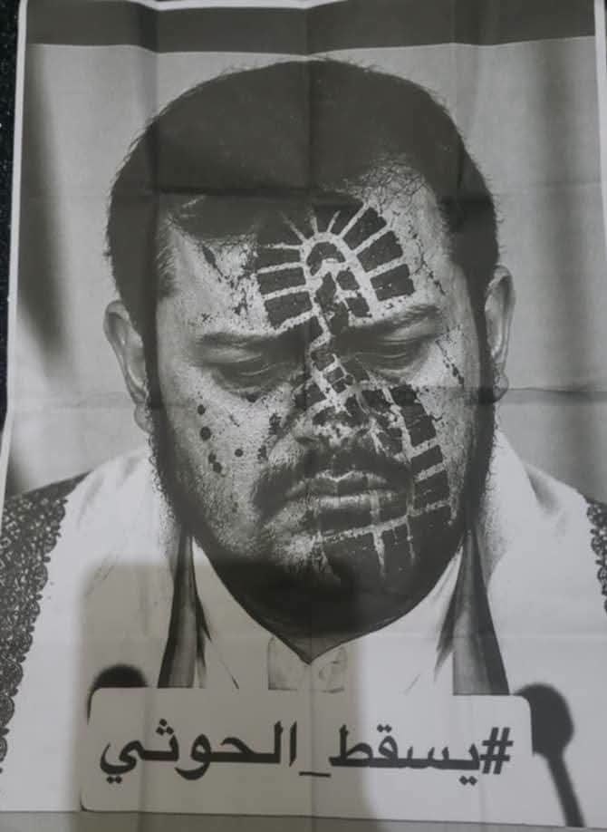 منشورات «يسقط الحوثي» تنتشر في صنعاء واستنفار أمني لجمعها