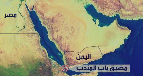 سيطرة القوات الحكومية اليمنية على باب المندب تفتح باب مكاسب مصر والملاحة