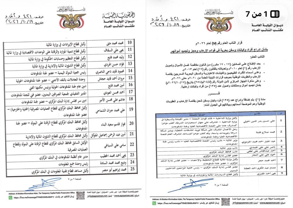 بينهم رئيس حكومتهم ونجل مؤسس الجماعة.. المركزي اليمني يحظر تعاملات 135 شخصاً وكياناً حوثياً